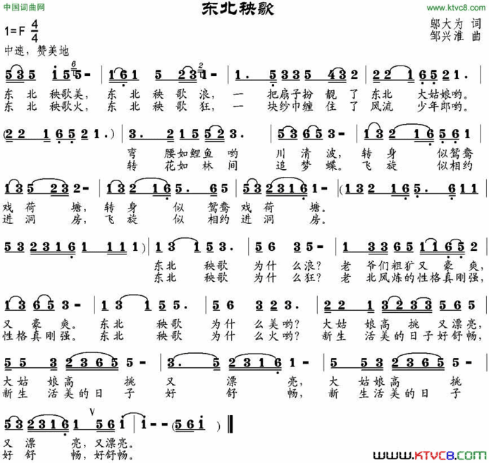 东北秧歌邬大为词邹兴淮曲东北秧歌邬大为词 邹兴淮曲简谱