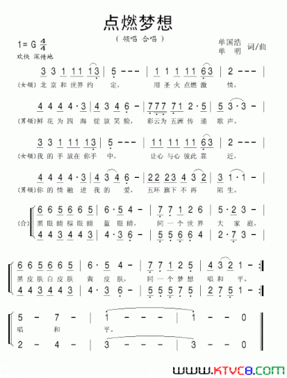 点燃梦想单国浩词单明曲点燃梦想单国浩词 单明曲简谱