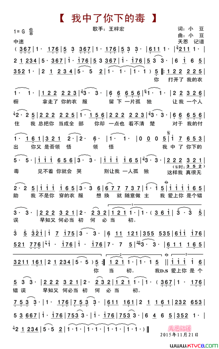 我中了你下的毒简谱