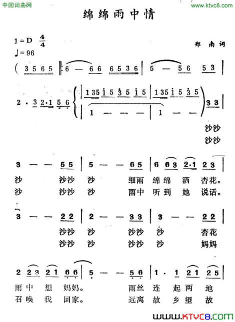 绵绵雨中情简谱