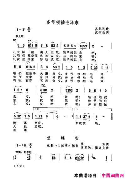 毛泽东赞歌：百首赞歌献给毛主席百年诞辰121-180简谱