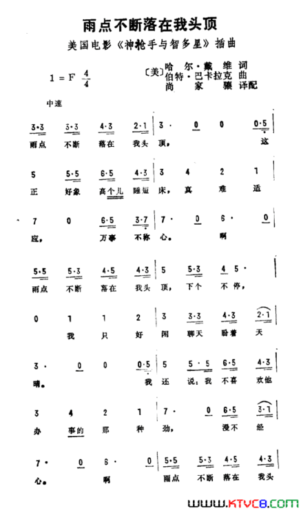 雨点不断落在我头顶美国电影《神枪手与智多星》插曲简谱