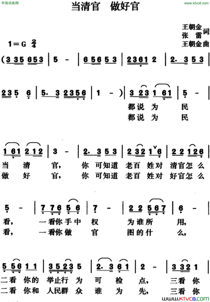 当清官做好官简谱