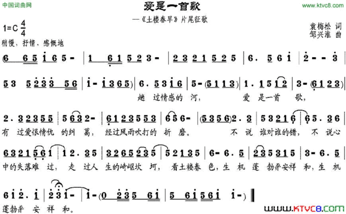 爱是一首歌袁梅松词邹兴淮曲爱是一首歌袁梅松词 邹兴淮曲简谱