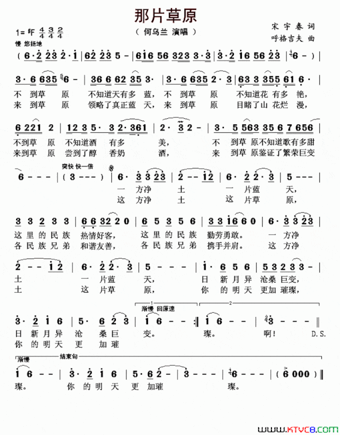 那片草原又名：那是草原简谱