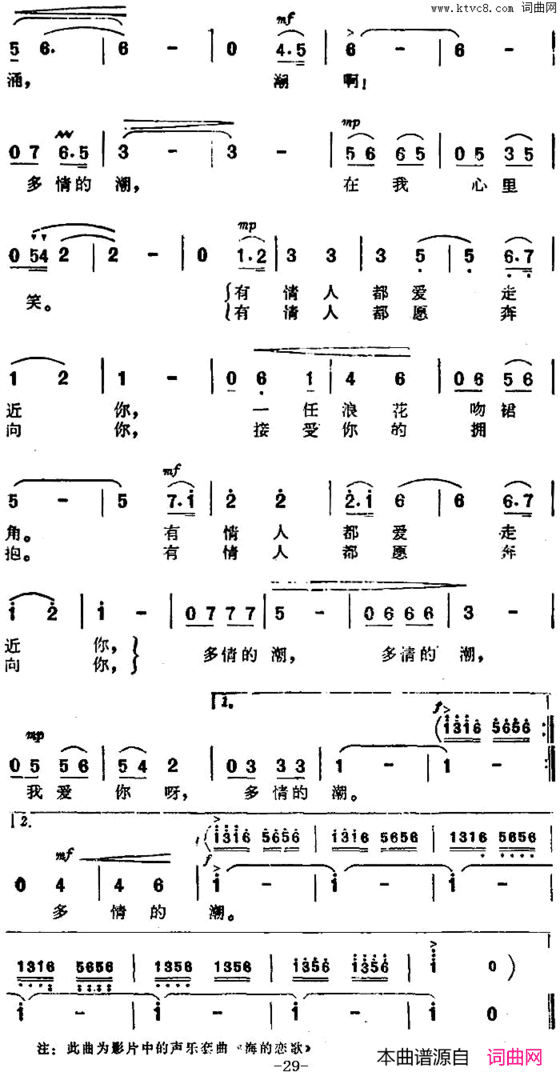 啊！多情的潮 《海上生明月》音乐故事片歌曲简谱