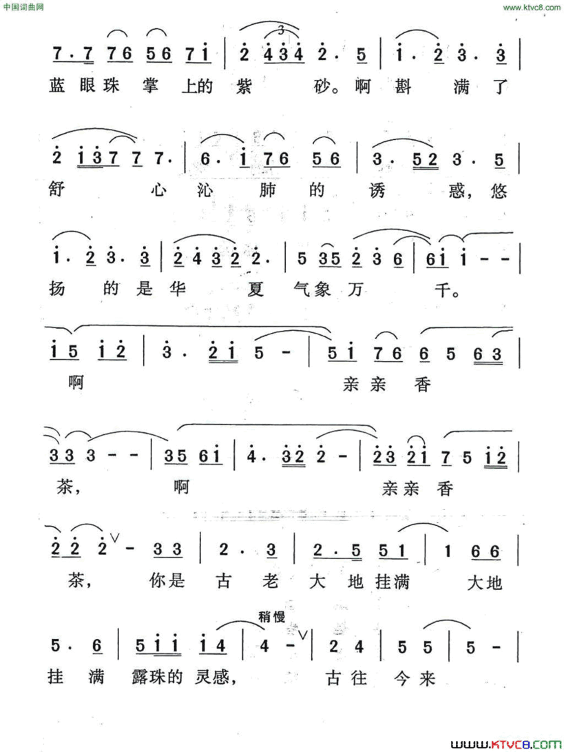 亲亲香茶简谱