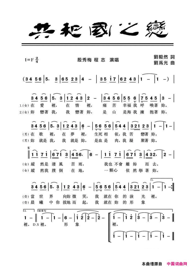 共和国之恋简谱