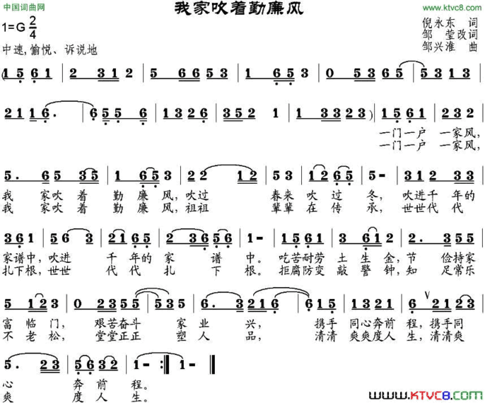 我家吹着勤廉风倪永东作词、邹莹改词邹兴淮曲我家吹着勤廉风倪永东作词、邹莹改词 邹兴淮曲简谱