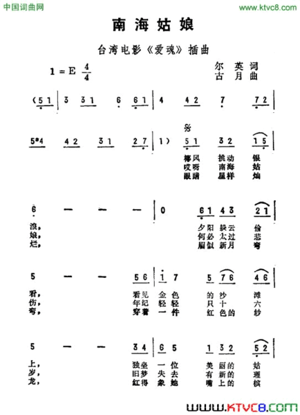 南海姑娘台湾电视剧《爱魂》插曲简谱