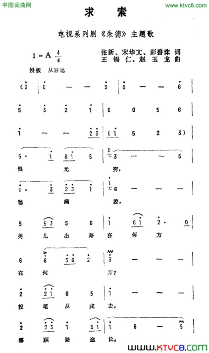 求索电视剧《朱德》主题曲简谱