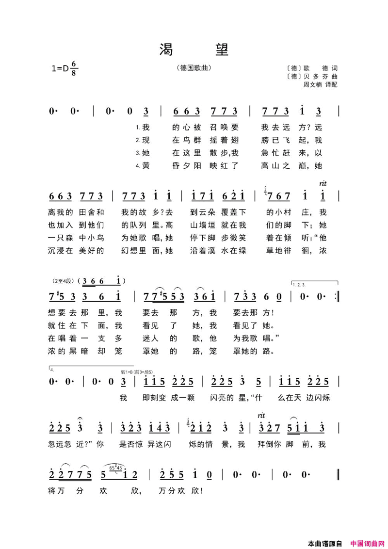 [德]渴望周文楠译配[德]渴望周文楠 译配简谱