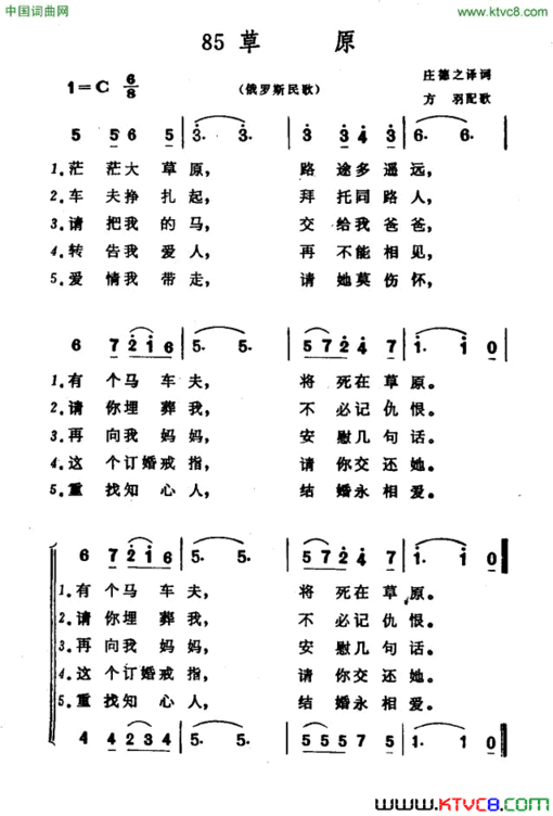 [俄罗斯]草原简谱