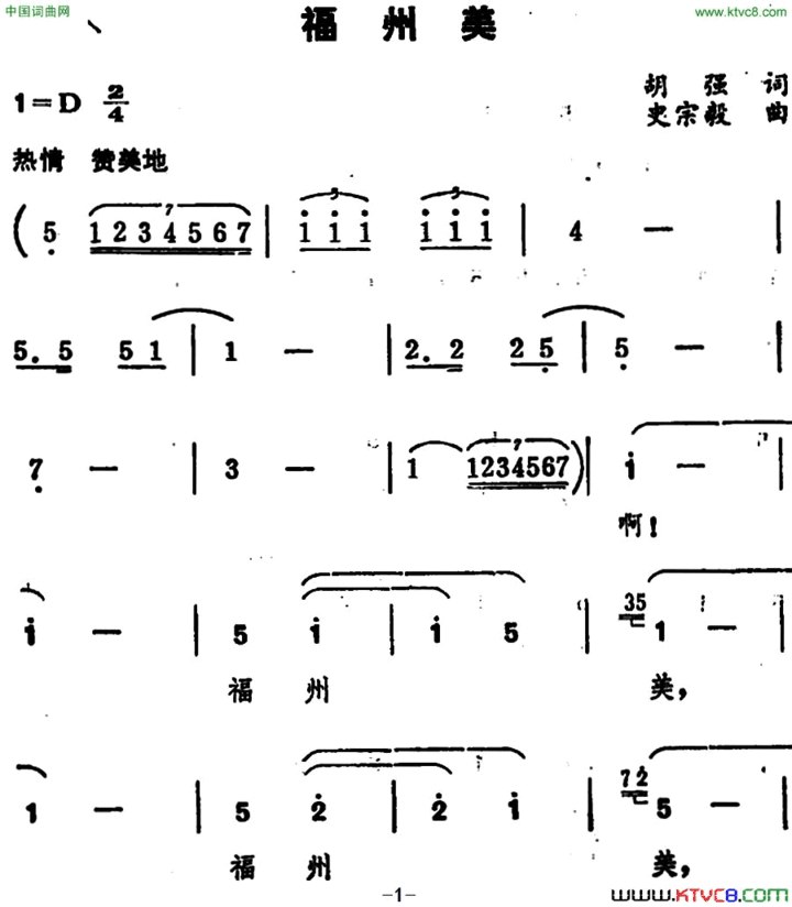 福州美简谱