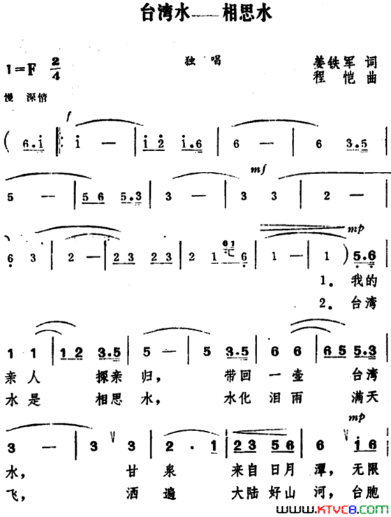 台湾水——相思水简谱