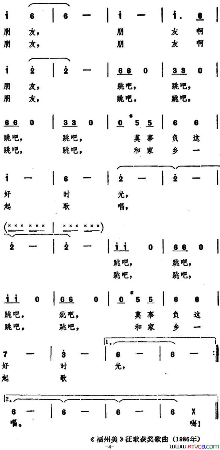 朋友们，跳吧，跳吧！简谱