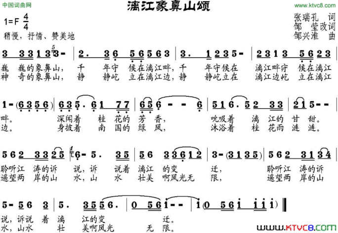 漓江象鼻山颂简谱