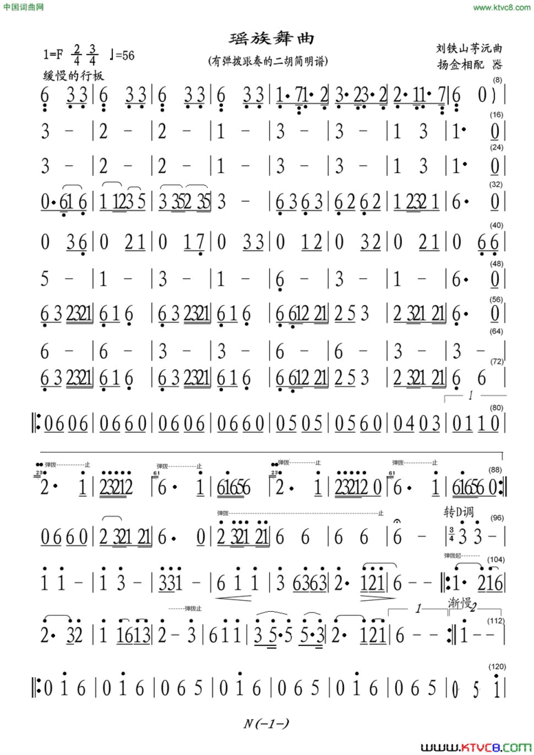 瑶族舞曲有弹拨跟奏的二胡简明谱简谱