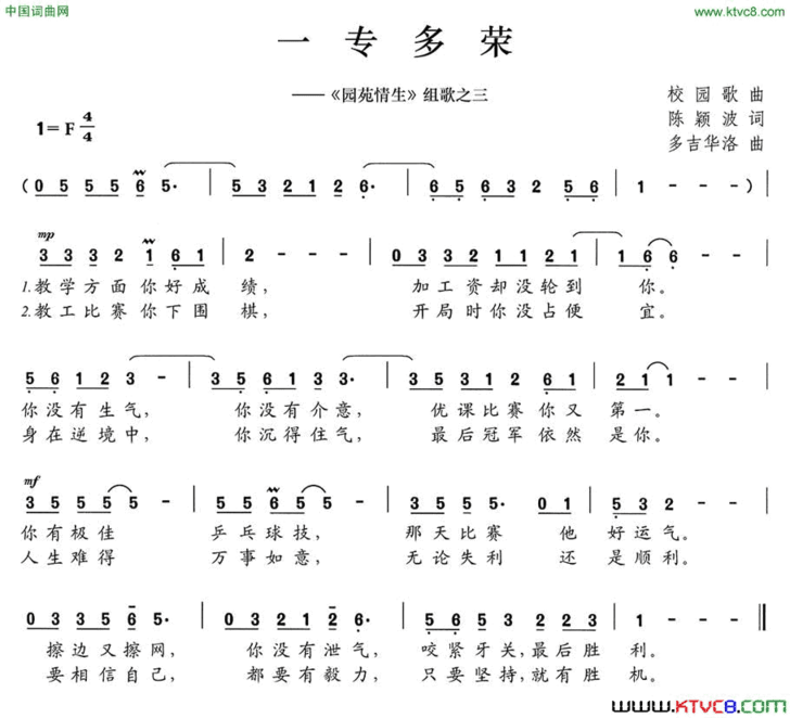 一专多荣《园苑情生》组歌之三简谱