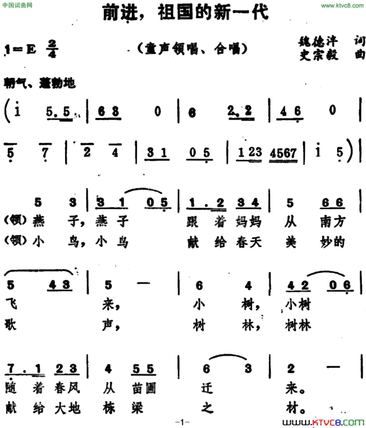 前进，祖国的新一代童声领唱、合唱前进，祖国的新一代 童声领唱、合唱简谱