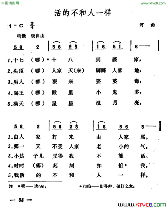 活的不和人一样简谱