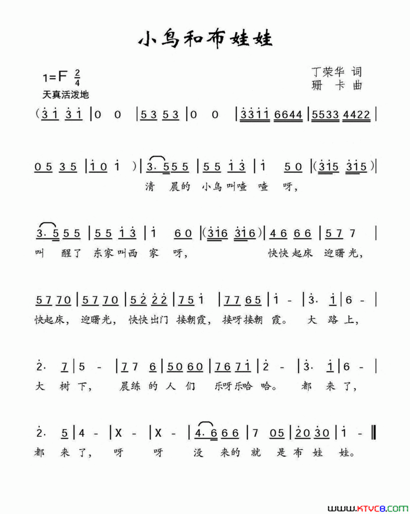 小鸟和布娃娃简谱