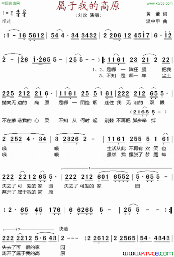 属于我的高原简谱