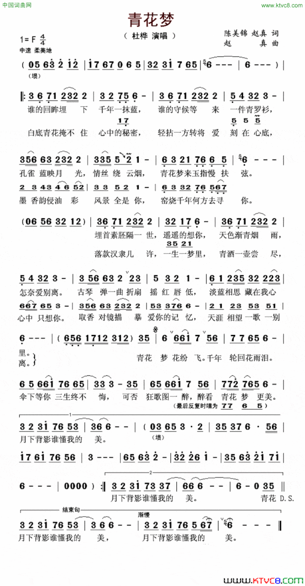 青花梦简谱