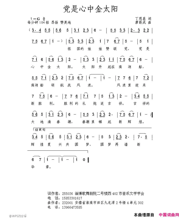 党是心中金太阳简谱