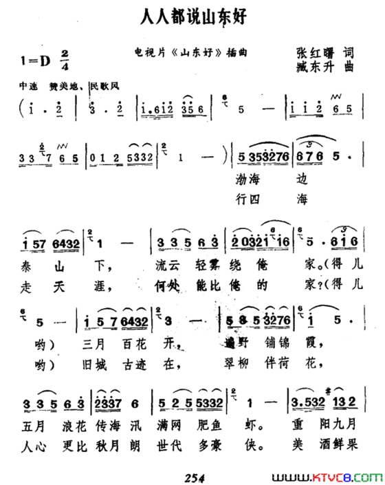 人人都说山东好简谱