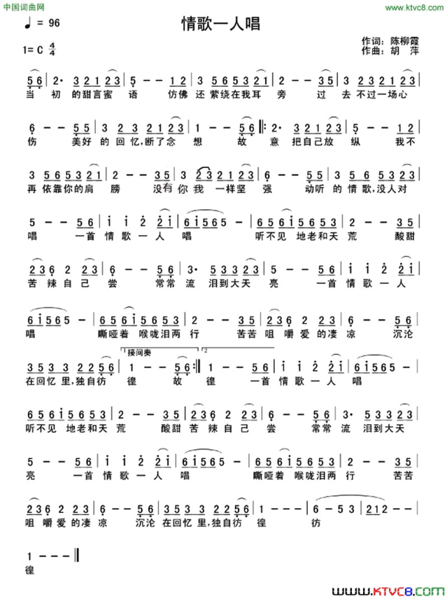 情歌一人唱简谱