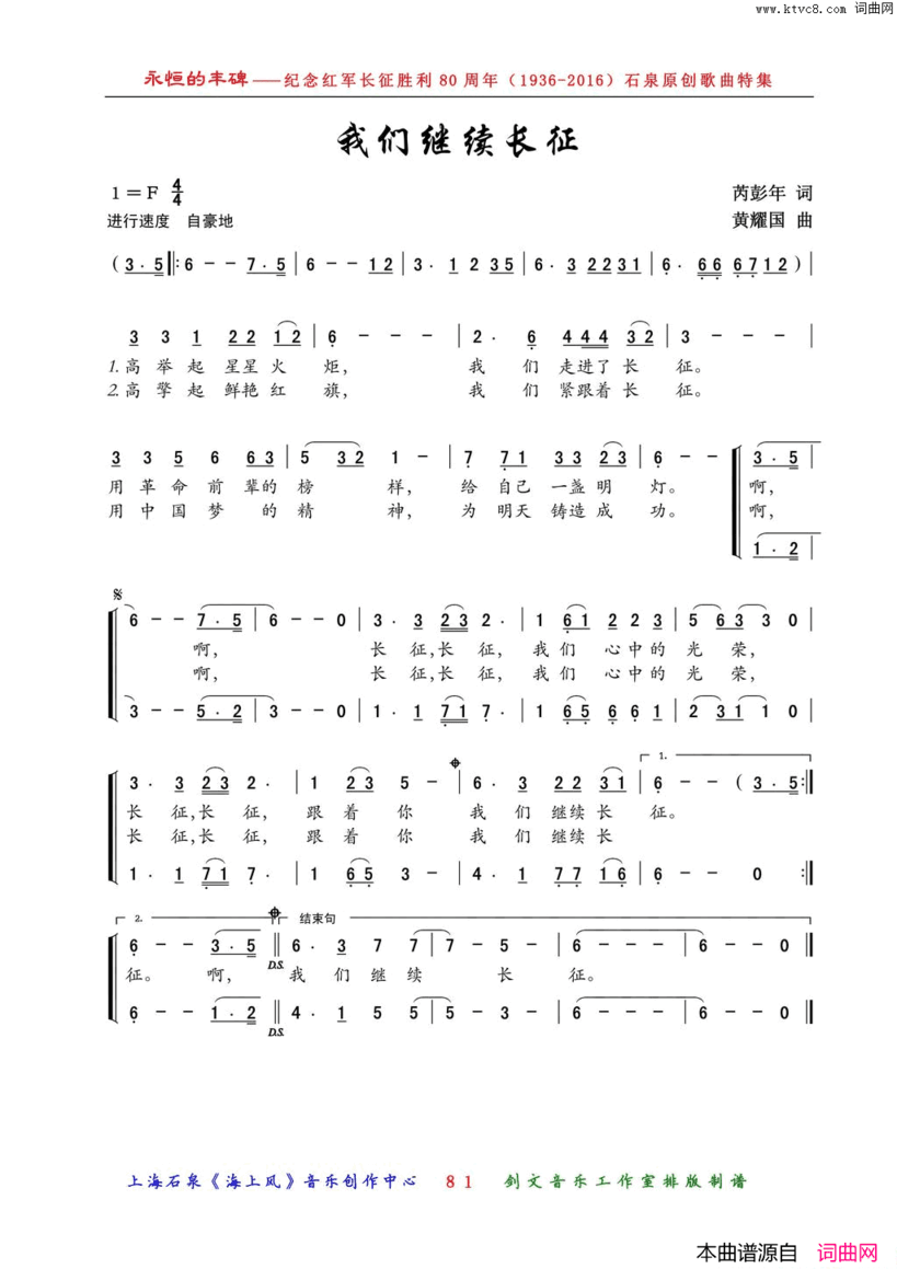 我们继续长征简谱