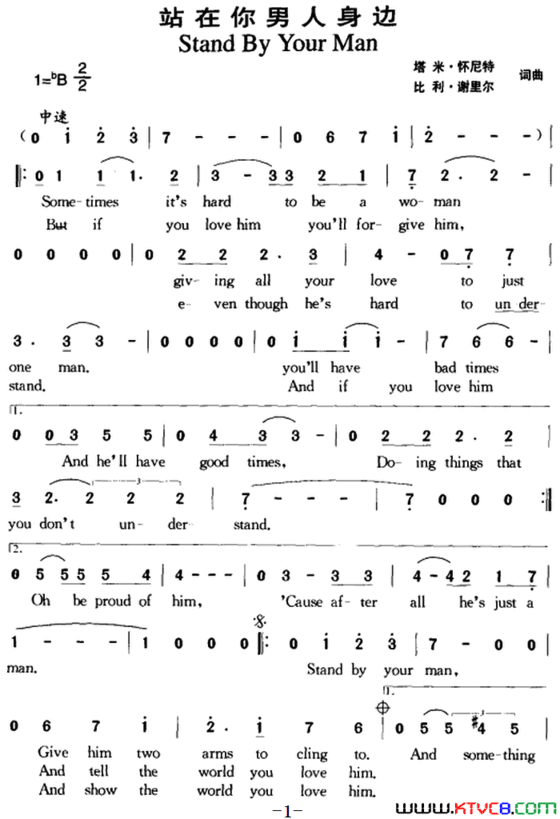 站在你男人身边简谱
