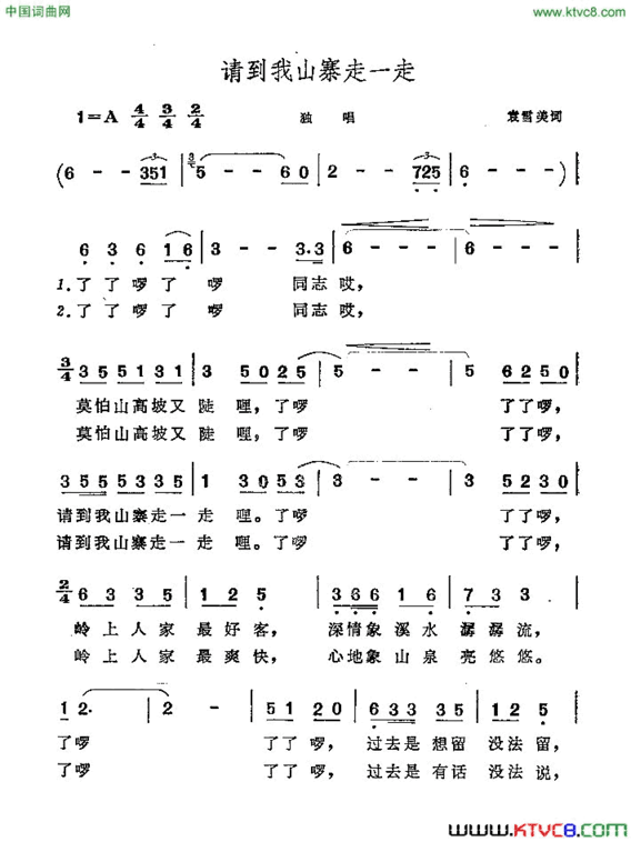 请到我山寨走一走简谱