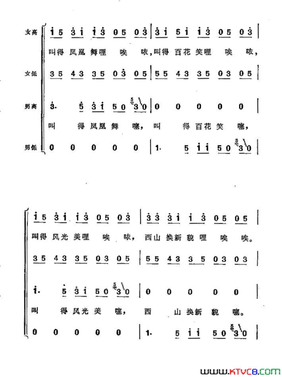 西山谣彝族民间歌舞简谱