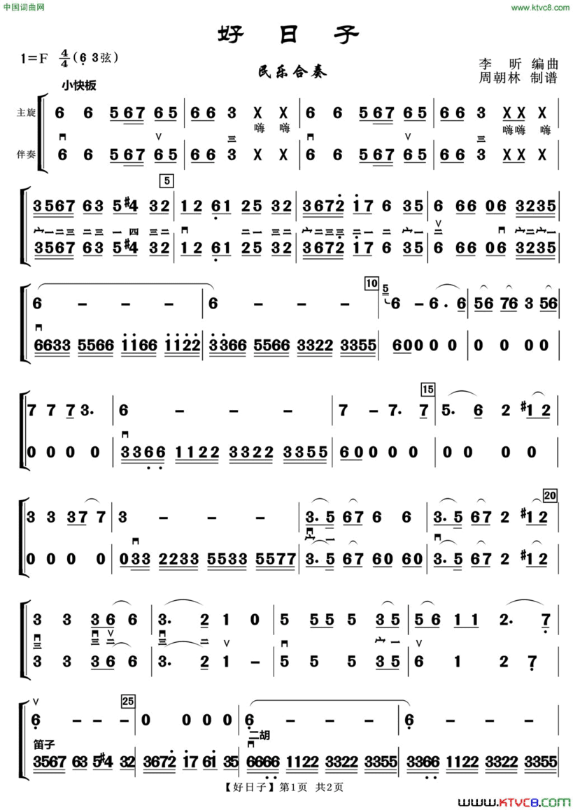 好日子民乐合奏简谱
