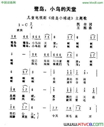 鹭岛，小鸟的天堂儿童电视剧《鹭岛小球迷》主题曲简谱