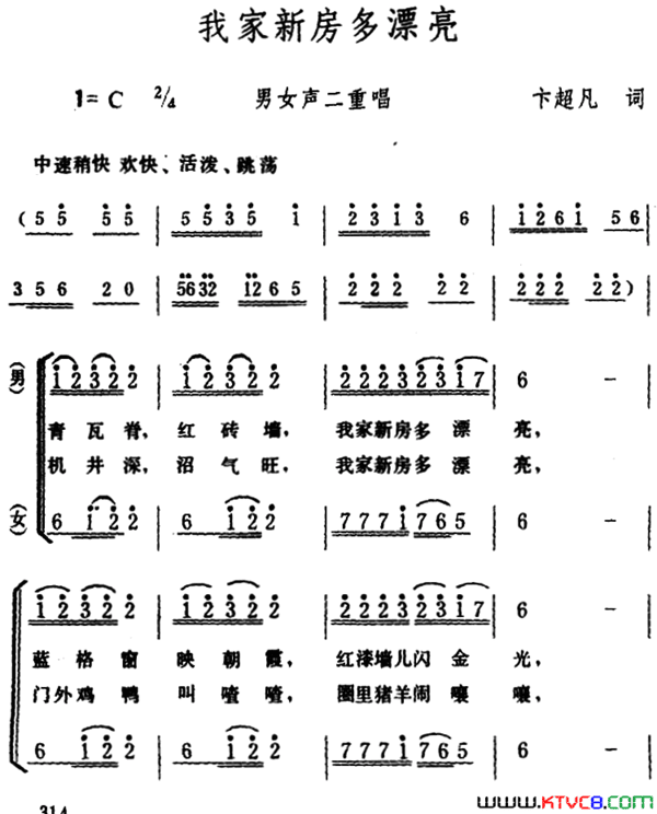 我家新房多漂亮 男女声二重唱简谱