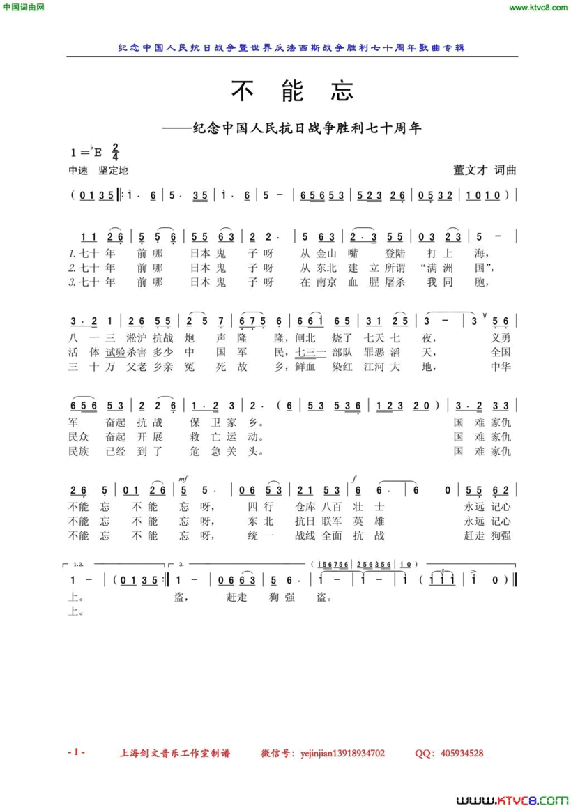 不能忘纪念中国人民抗日战争胜利七十周年简谱