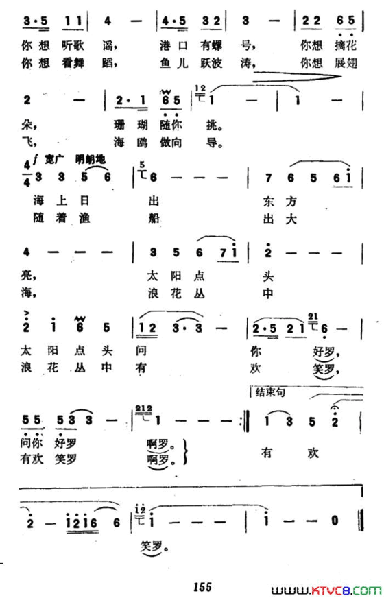 美丽的珊瑚岛简谱