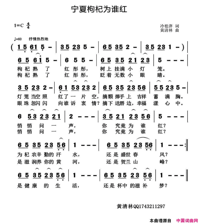 宁夏枸杞为谁红简谱