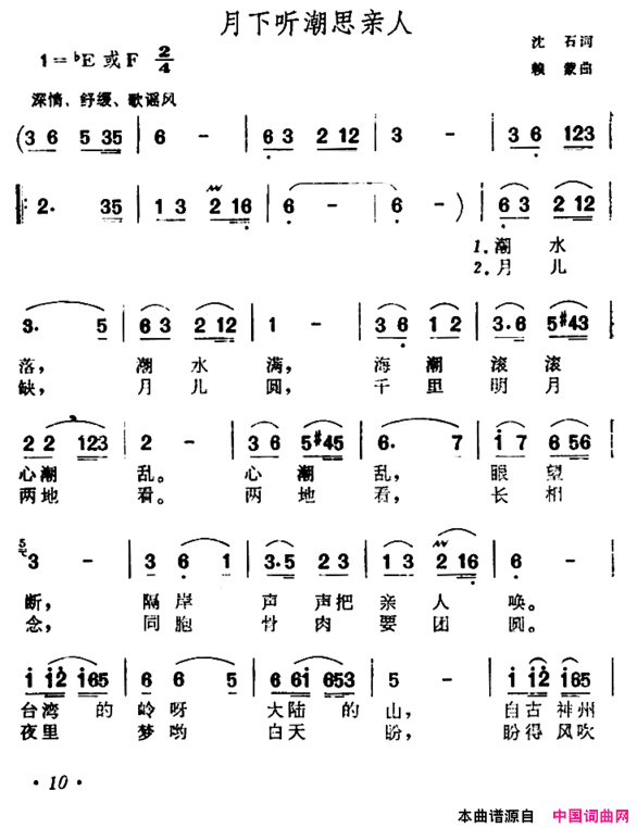 月下听潮思亲人简谱