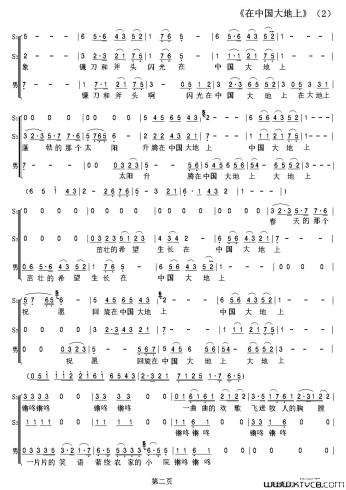 在中国大地上合唱简谱