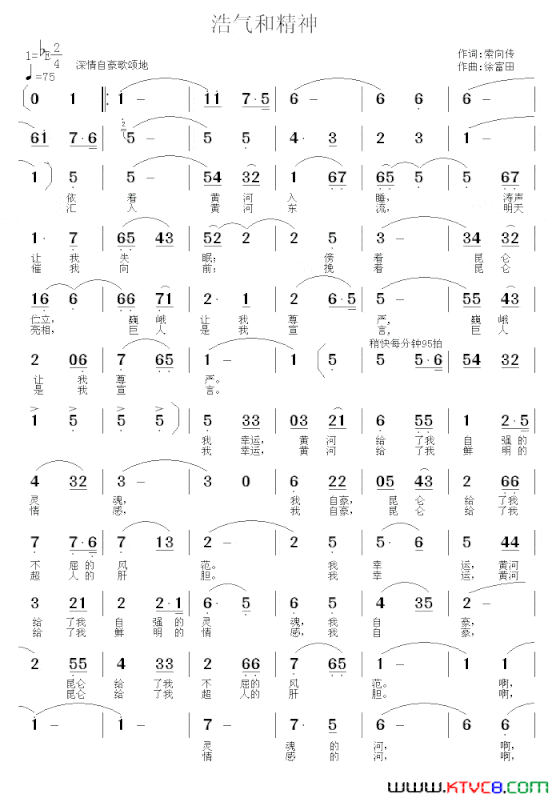 浩气和精神简谱