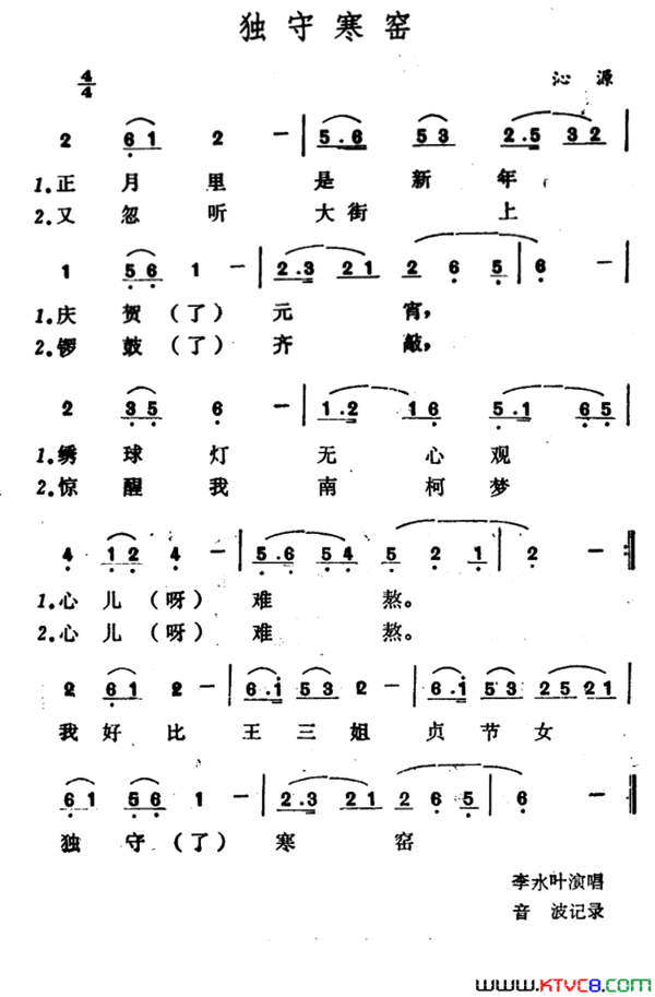 独守寒窑简谱