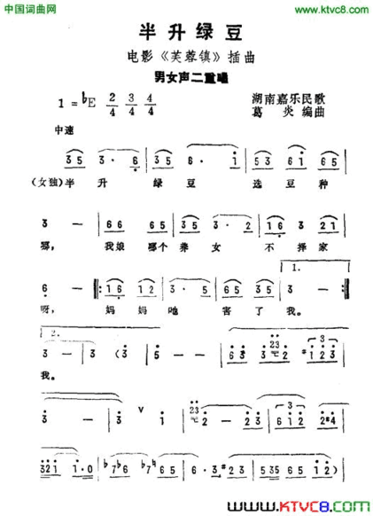 半升绿豆电影《芙蓉镇》插曲简谱