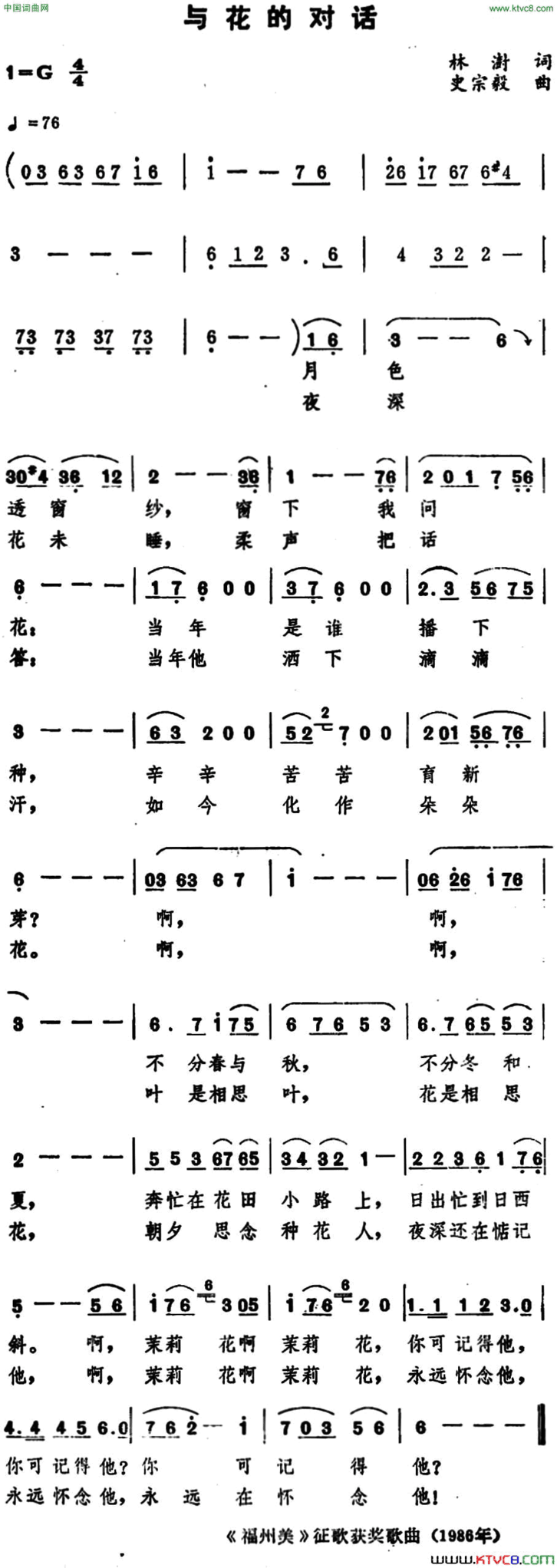 与花的对话简谱