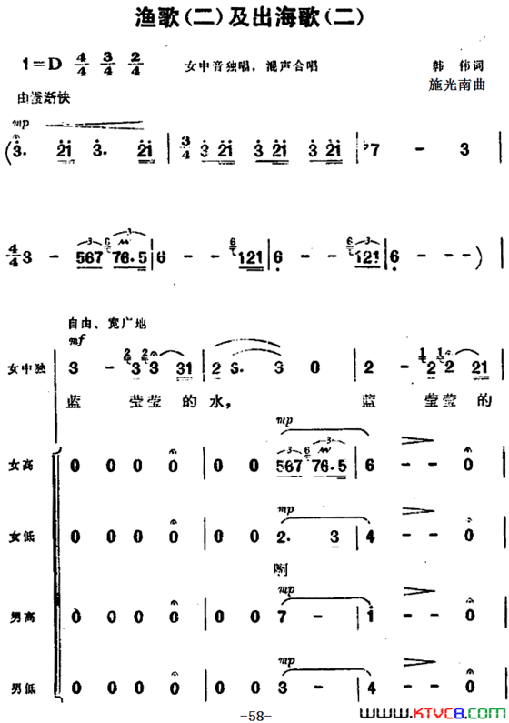 渔歌二及出海歌二《海上生明月》音乐故事片歌曲简谱