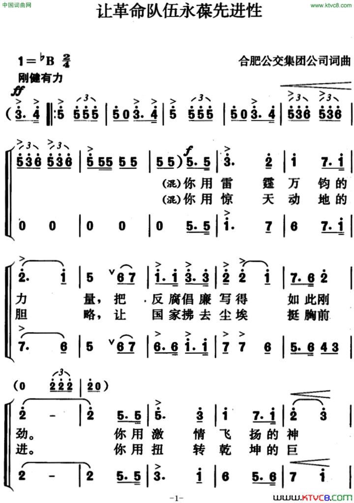 让革命队伍永葆先进性简谱