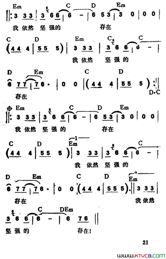 我依然坚强的存在带和弦简谱